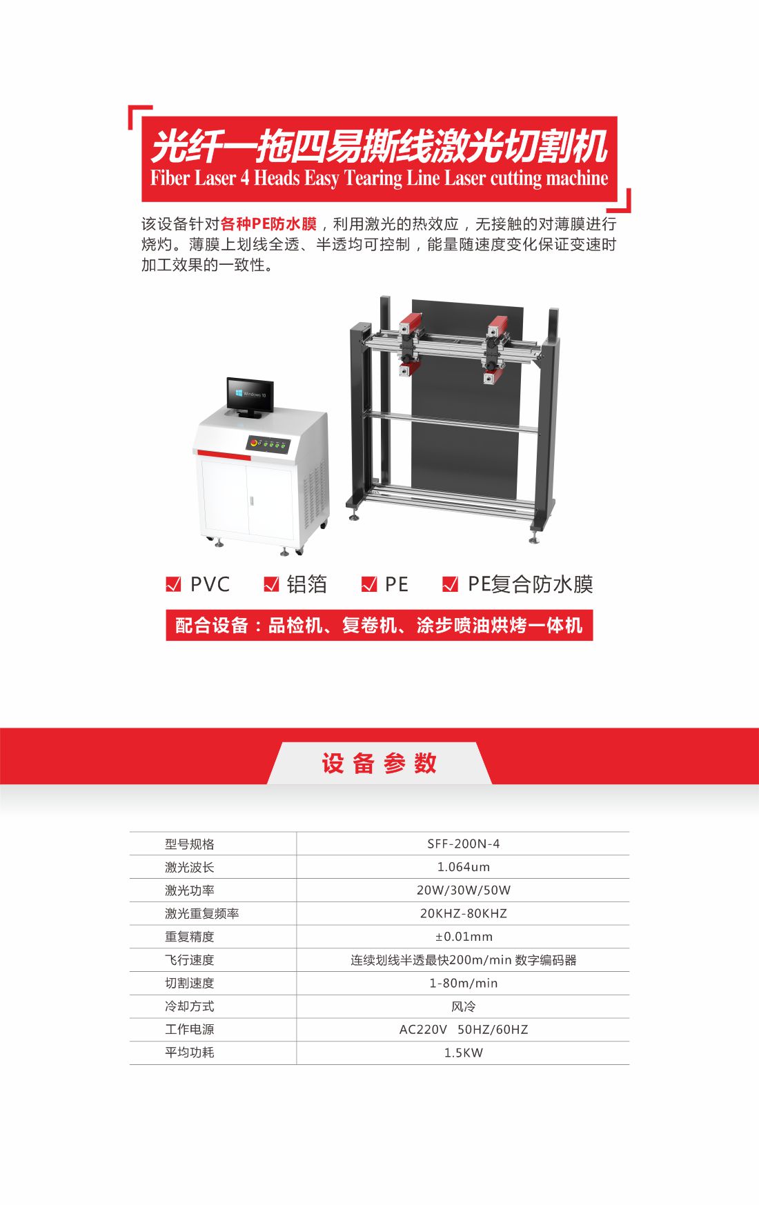 34 光纤一拖二易撕线激光切割机10.jpg