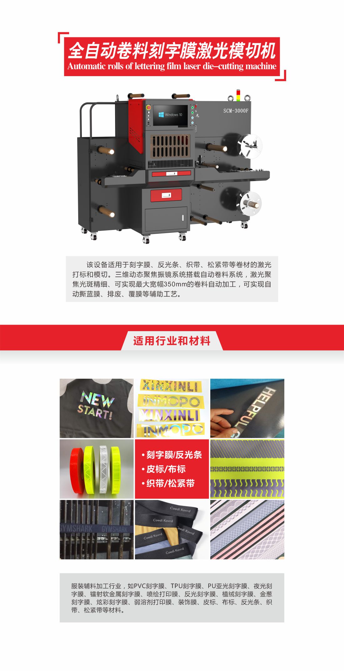 3-全自动卷料刻字膜激光模切机10.jpg