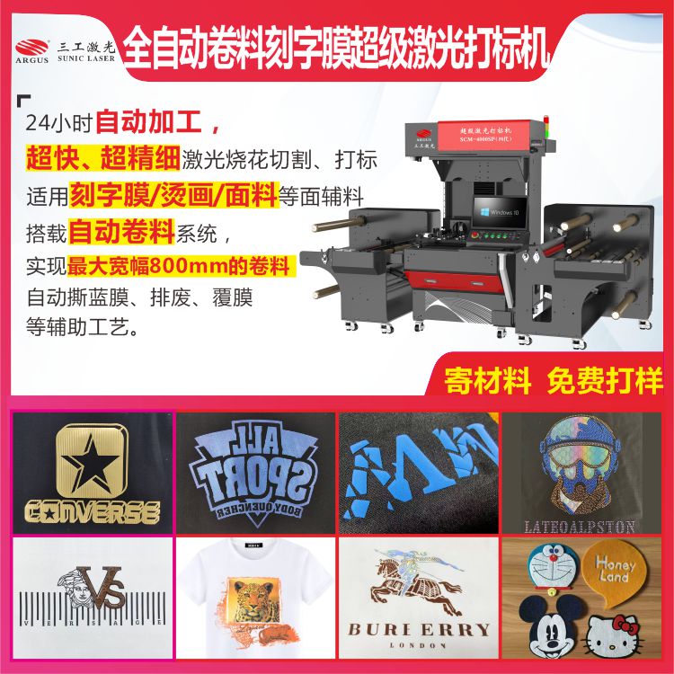 1765424280864239.jpg 2025.09 卷料全自动超级激光打标机1.jpg