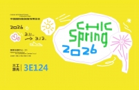 武汉三工激光将参加中国国际服装服饰博览会（春季），敬请关注！