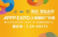 武汉三工激光将参加2024APPPEXPO上海国际广印展，敬请关注！