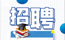 三工光电亮相华夏理工学院招聘会，广纳贤才共促企业发展