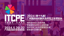 武汉三工激光将参加广州国际纺织展，敬请关注！