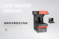 超级刻字膜激光打标机