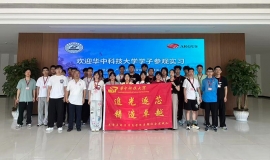 产教融合赋能发展!华中科技大学学子走进三工光电沉浸式研学